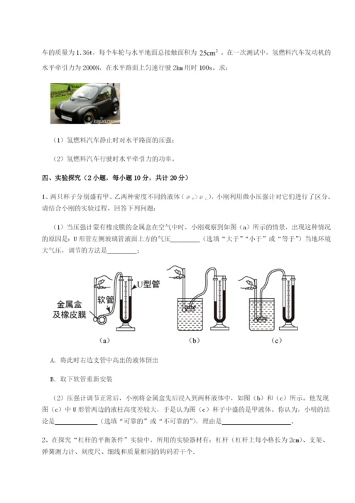 基础强化北京市第十二中学物理八年级下册期末考试重点解析B卷（解析版）.docx