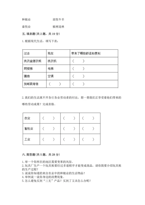 部编版四年级下册道德与法治 期末测试卷及参考答案【能力提升】.docx