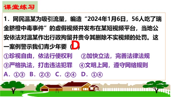 【新课标】7.2 自由平等的追求 课件【2024年春新教材】（26张ppt）