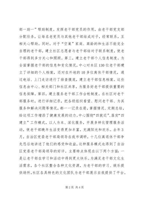 企业老干部服务工作经验交流材料.docx