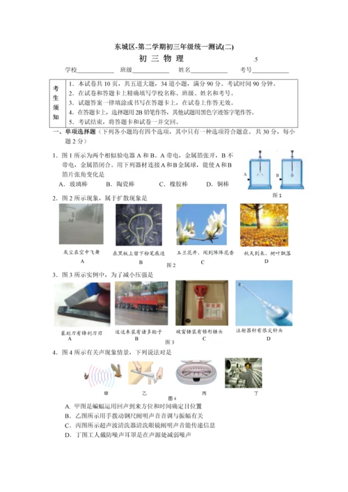 北京市东城区初三二模物理试卷含答案doc.docx