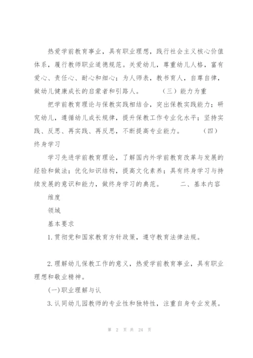 6中小学幼儿园教师专业标准.docx