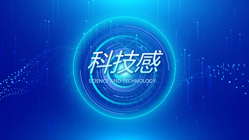 蓝色科技网络信息软件科技商务动态PPT