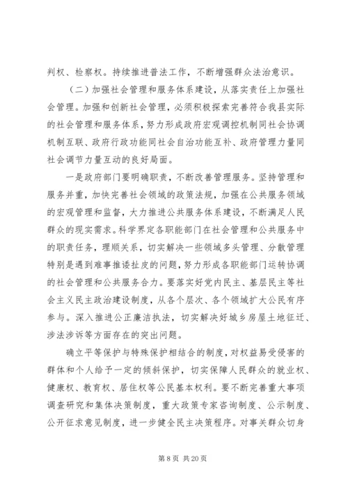 加强和创新社会管理在全县群众工作会议上的讲话.docx