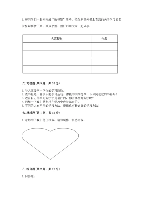 部编版三年级上册道德与法治期中测试卷及完整答案【夺冠】.docx