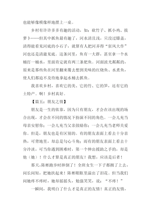 四年级作文大全-1.docx