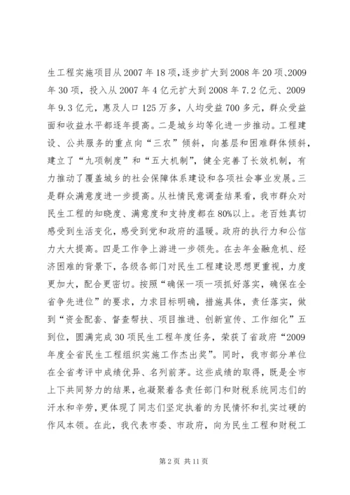 宋国权市长在全市“十大工程”暨招商引资推进大会上的讲话 (2).docx