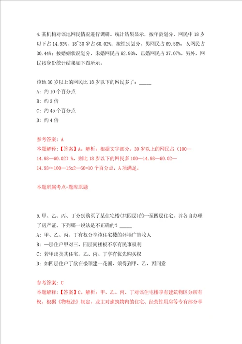 广东省江门市江海区市场监督管理局第1次公开招考2名员额类合同制人员强化卷第4次