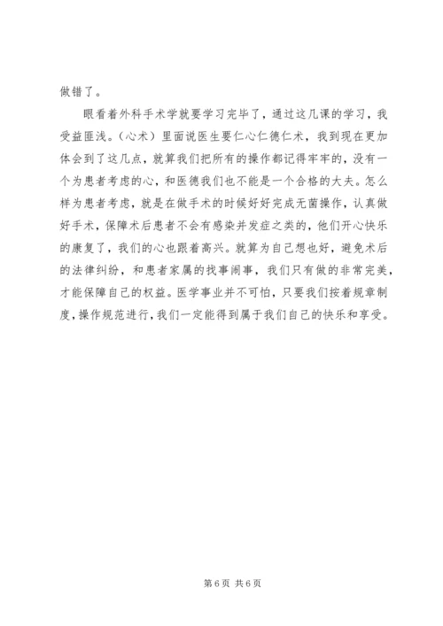 学习无菌术有感.docx