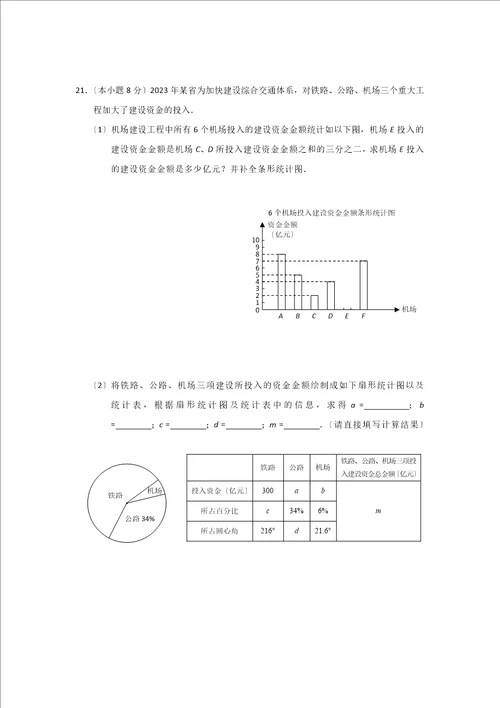 云南省2023年初中学业水平考试数学参考试卷样卷