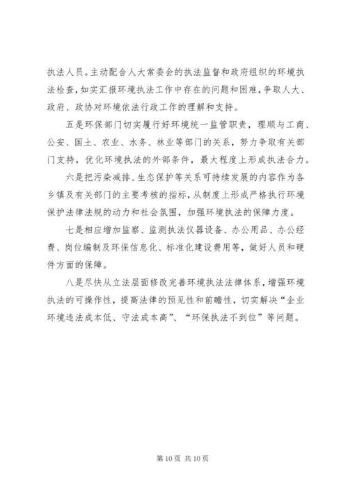 县环保局环境执法工作调研报告.docx