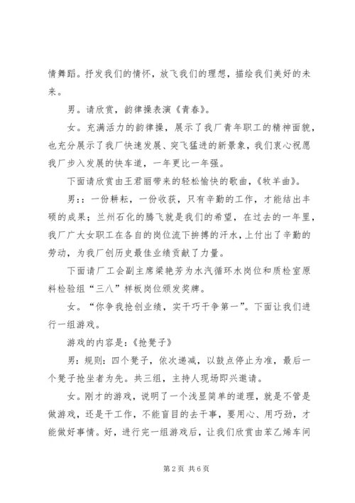 厂三八妇女节主持词 (5).docx