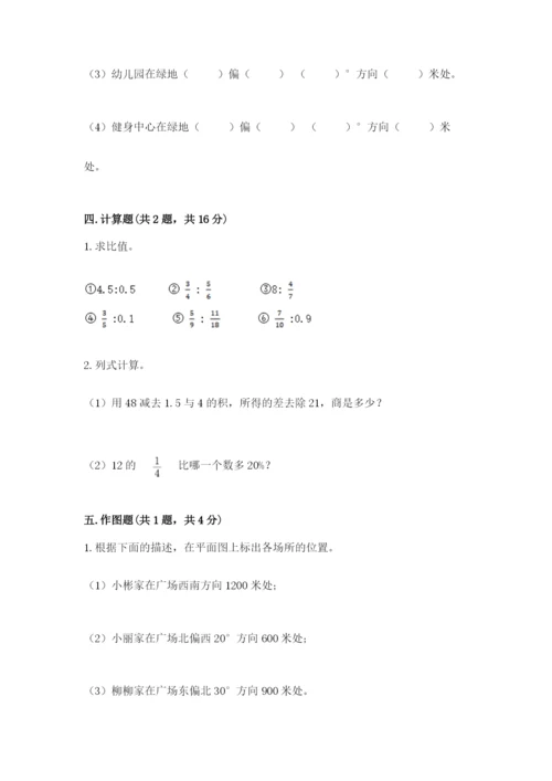 小学六年级数学上册期末卷含完整答案【各地真题】.docx