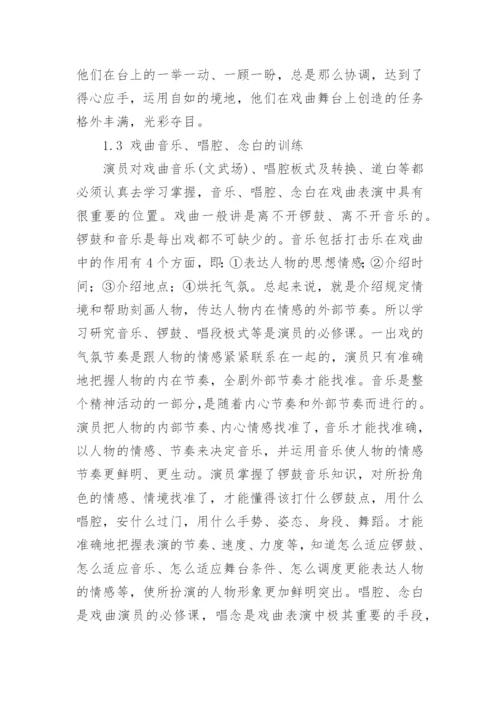 演员的专业技能训练与文化艺术修养的必要性论文.docx