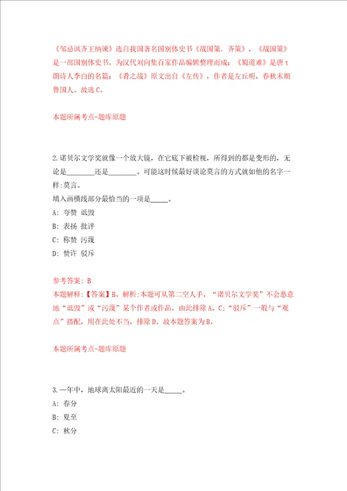 浙江金华职业技术学院农学院继教部合同制干事招考聘用模拟考试练习卷含答案6