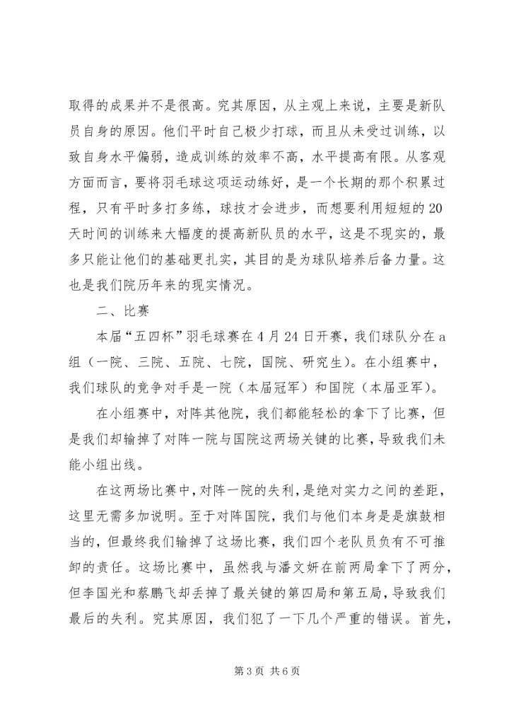 五四杯羽毛球赛总结报告.docx