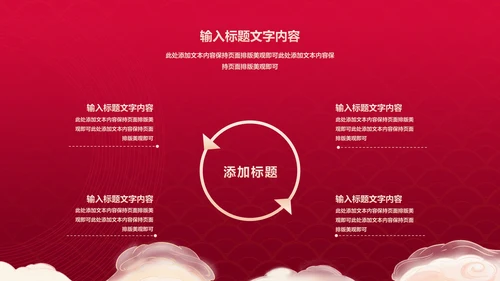 红色中国风中式优雅春节新年快乐PPT模板