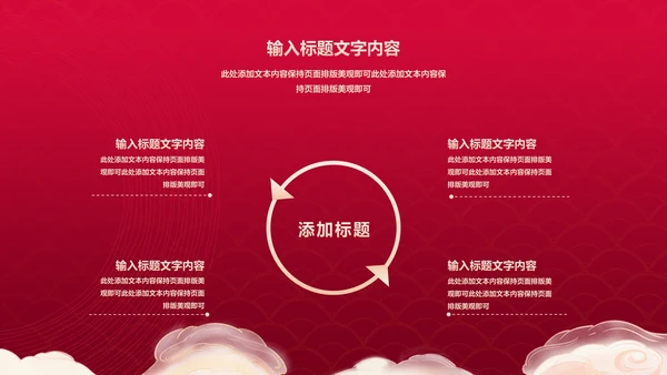 红色中国风中式优雅春节新年快乐PPT模板
