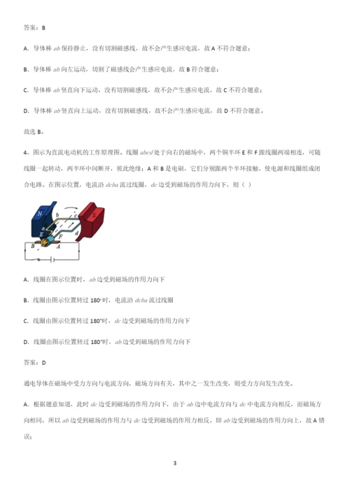 人教版2023初中物理九年级物理全册第二十章电与磁知识点总结归纳.docx