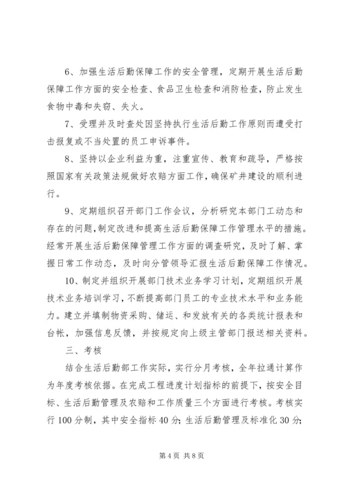 公司后勤管理责任书1 (3).docx