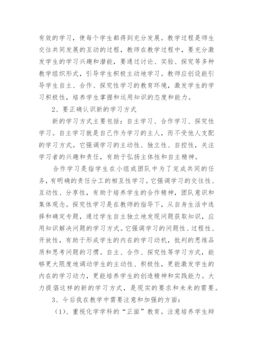 2022初中化学新课标的心得体会.docx