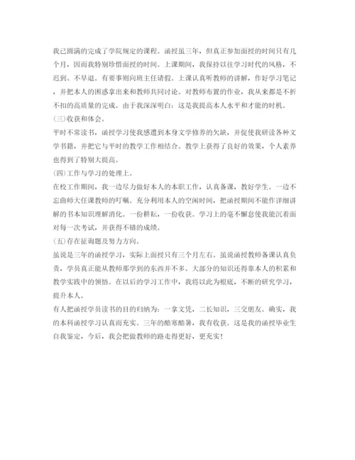 精编函授毕业生登记表自我鉴定参考范文.docx