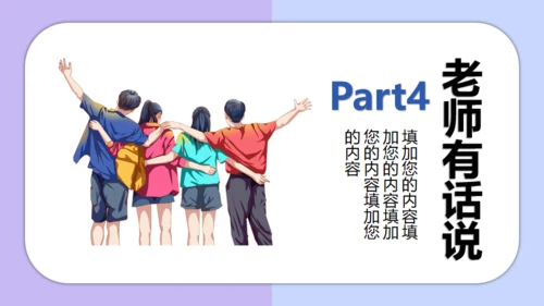 团结友爱勤学励志主题班会通用PPT模板