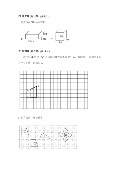 人教版数学五年级下册期末测试卷带答案（突破训练）.docx