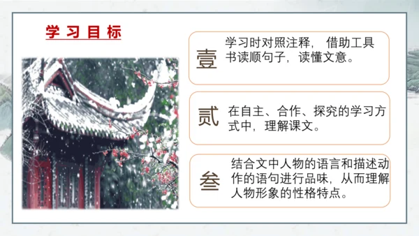 8 《世说新语》二则《咏雪》课件