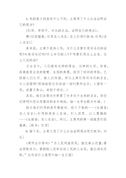 为人民服务教学设计及反思.docx