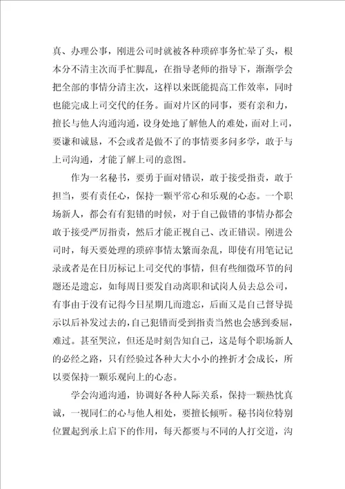 文秘专业实习报告六篇
