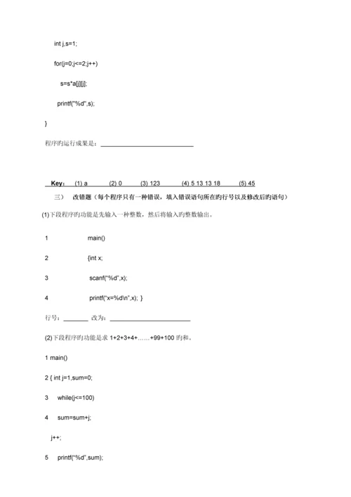 2023年C语言程序设计期末考试复习题及答案.docx