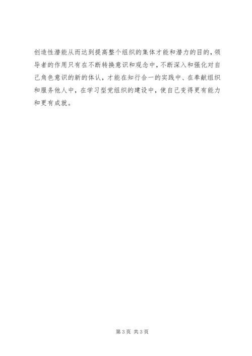 市委讲师团学习型党组织讲课材料.docx