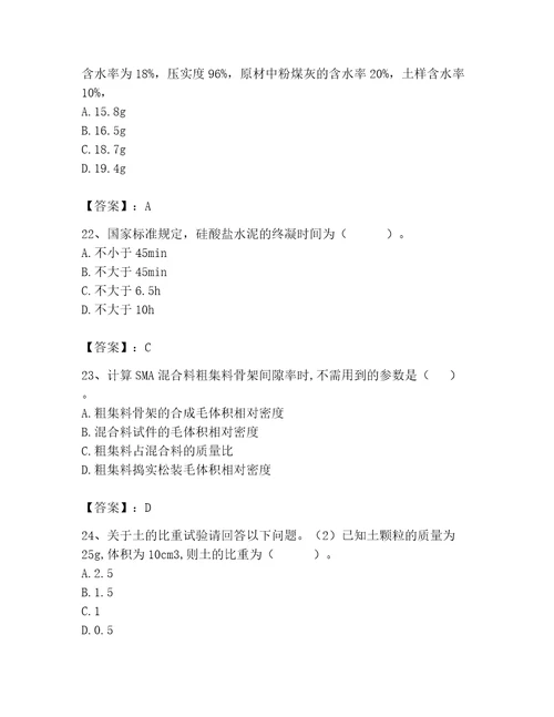 2023年试验检测师之道路工程题库及参考答案（基础题）