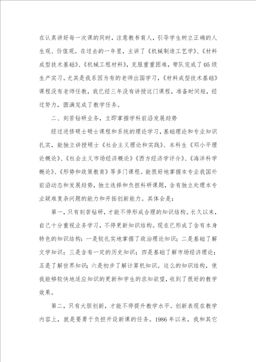 2021年大学老师工作总结范文