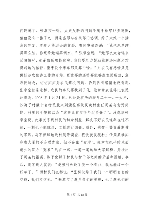 人民检察院副检察长先进事迹材料_1.docx