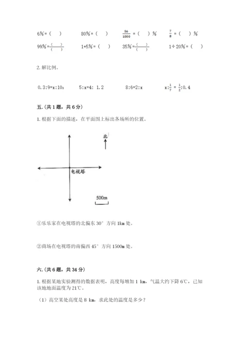 小学六年级数学摸底考试题附参考答案【名师推荐】.docx