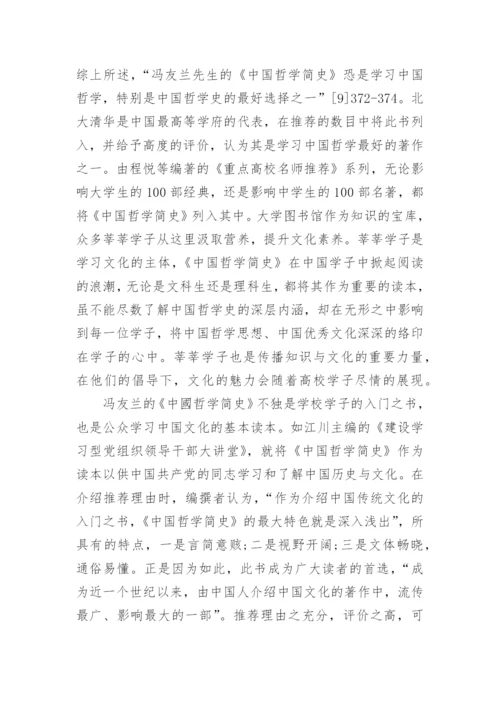 中国哲学论文参考样本.docx