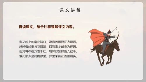 棕色古风部编版九年级语文下册课件南安军PPT模板宣传PPT语文九年级下册
