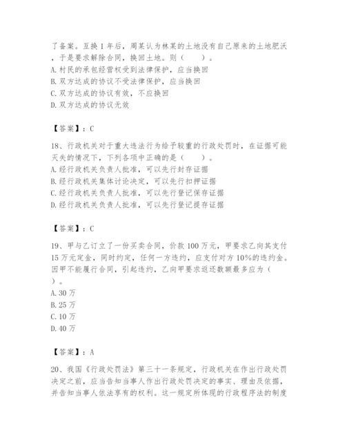 土地登记代理人之土地登记相关法律知识题库附答案（名师推荐）.docx