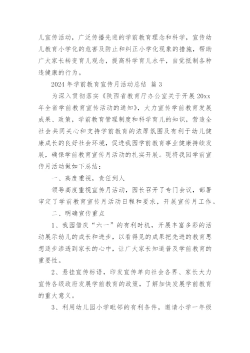 2024年学前教育宣传月活动总结.docx