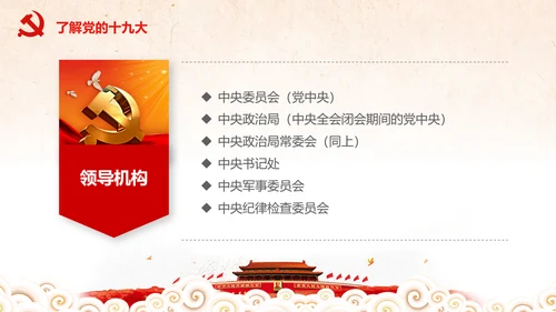 党委党政喜迎十九大砥砺奋进的五年PPT