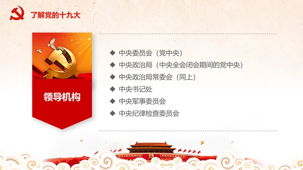 党委党政喜迎十九大砥砺奋进的五年PPT