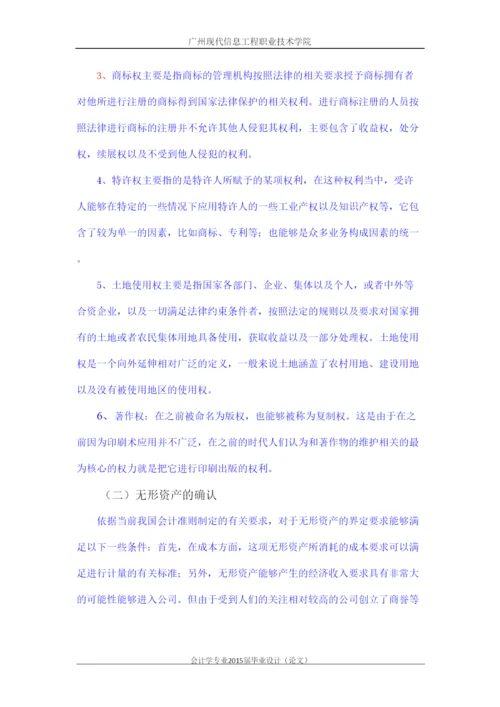 【精编】毕业论文设计已改标蓝交稿.docx
