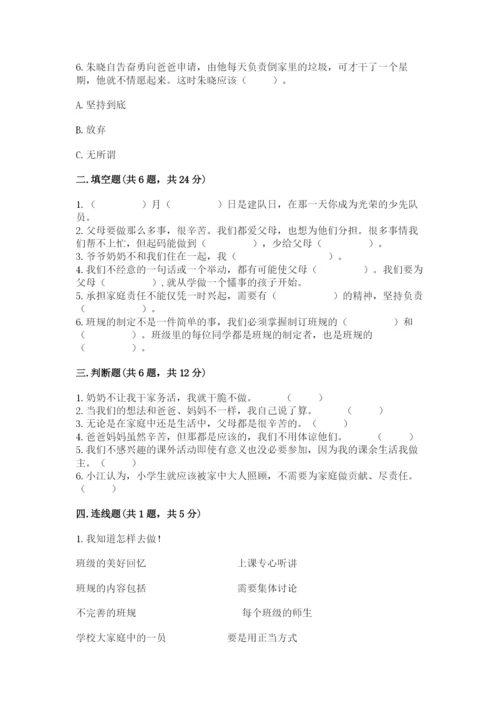 部编版四年级上册道德与法治期中测试卷及参考答案1套.docx