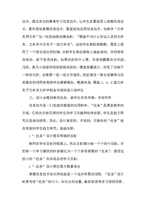 创新铸就高效信息课堂