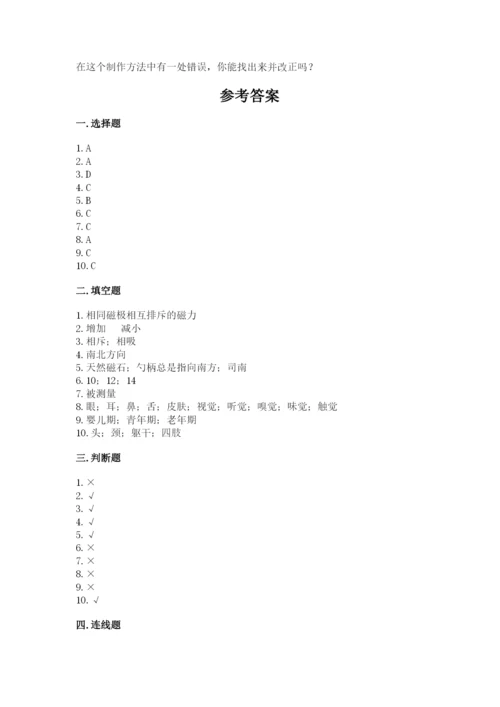 教科版小学科学二年级下册 期末测试卷及参考答案【达标题】.docx