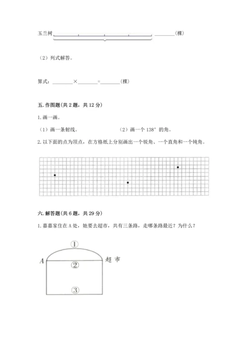 北京版四年级上册数学第四单元 线与角 测试卷含答案【满分必刷】.docx