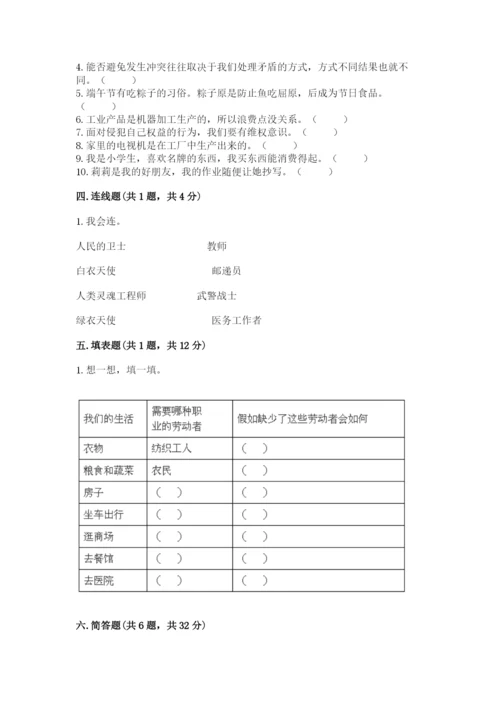 部编版四年级下册道德与法治期末测试卷精品【夺冠】.docx