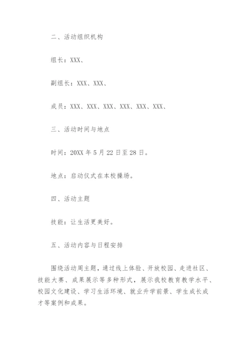 2022职业教育活动周主题活动方案(精选6篇).docx
